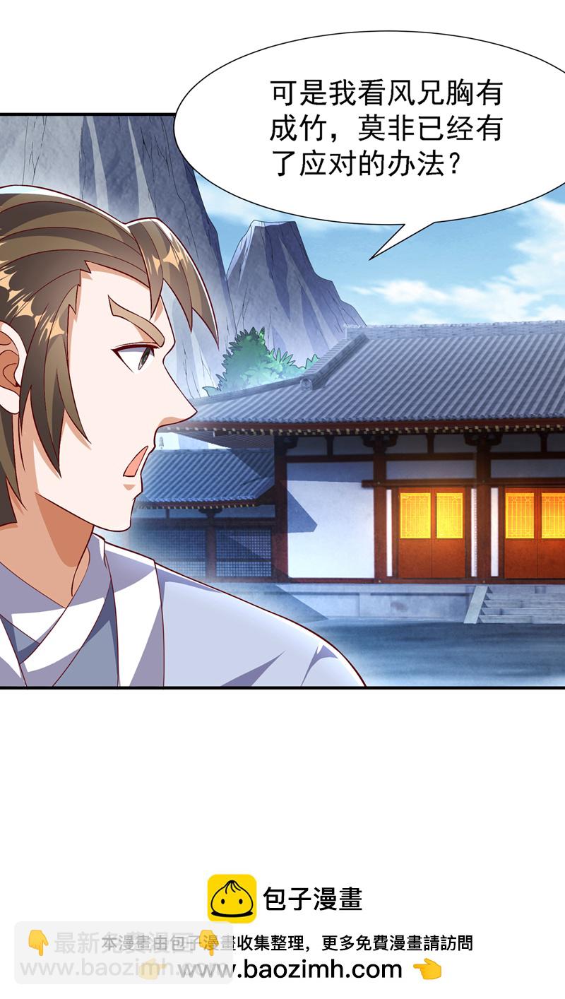 🍘武逆 第508话 你个老狐狸！ 第34页