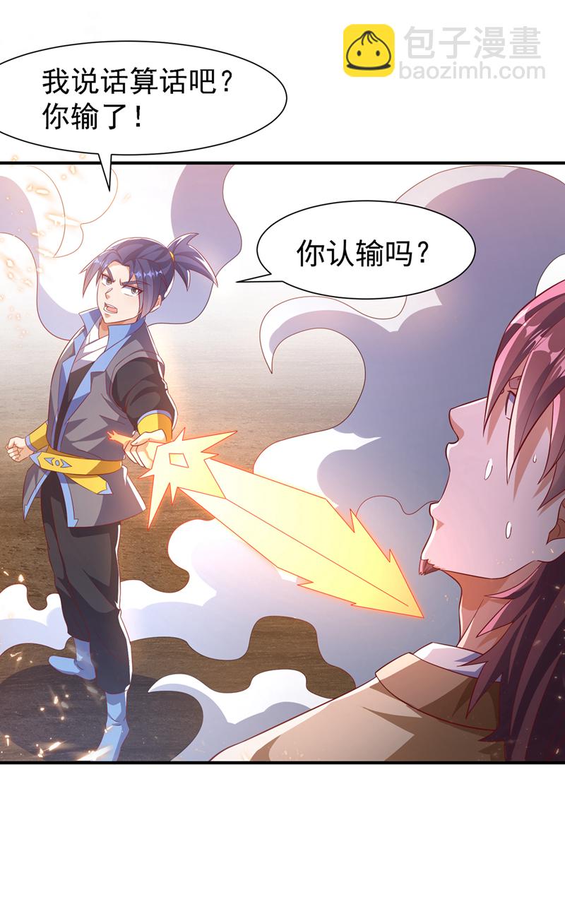 🍘武逆 第508话 你个老狐狸！ 第4页