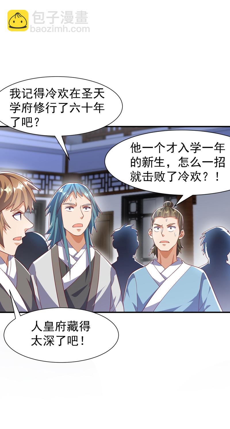 🍘武逆 第508话 你个老狐狸！ 第7页