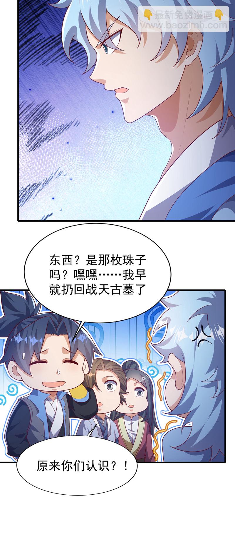 🍘武逆 第510话 那是修罗神体！ 第11页