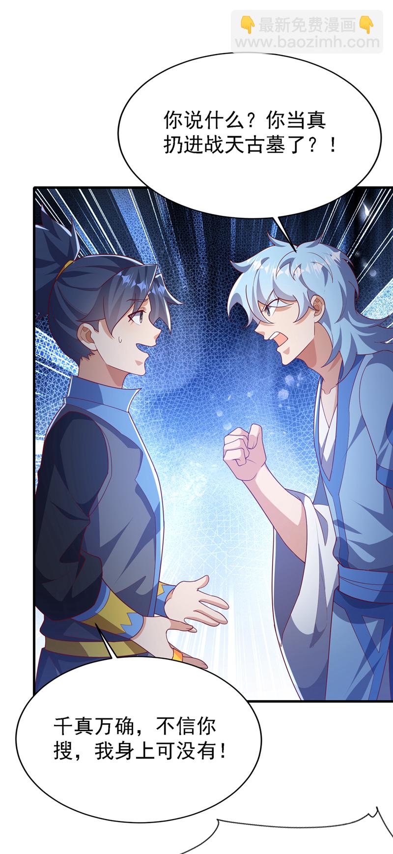 🍘武逆 第510话 那是修罗神体！ 第12页
