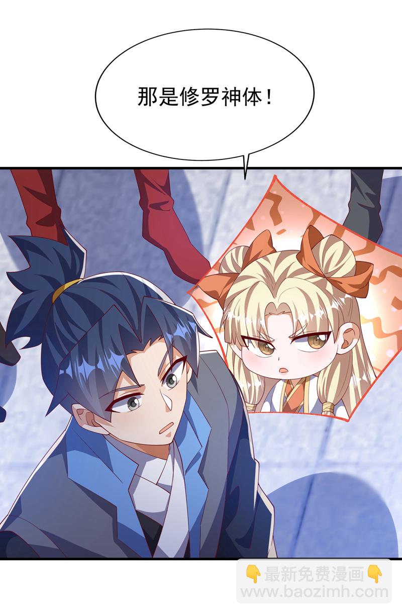 🍘武逆 第510话 那是修罗神体！ 第21页