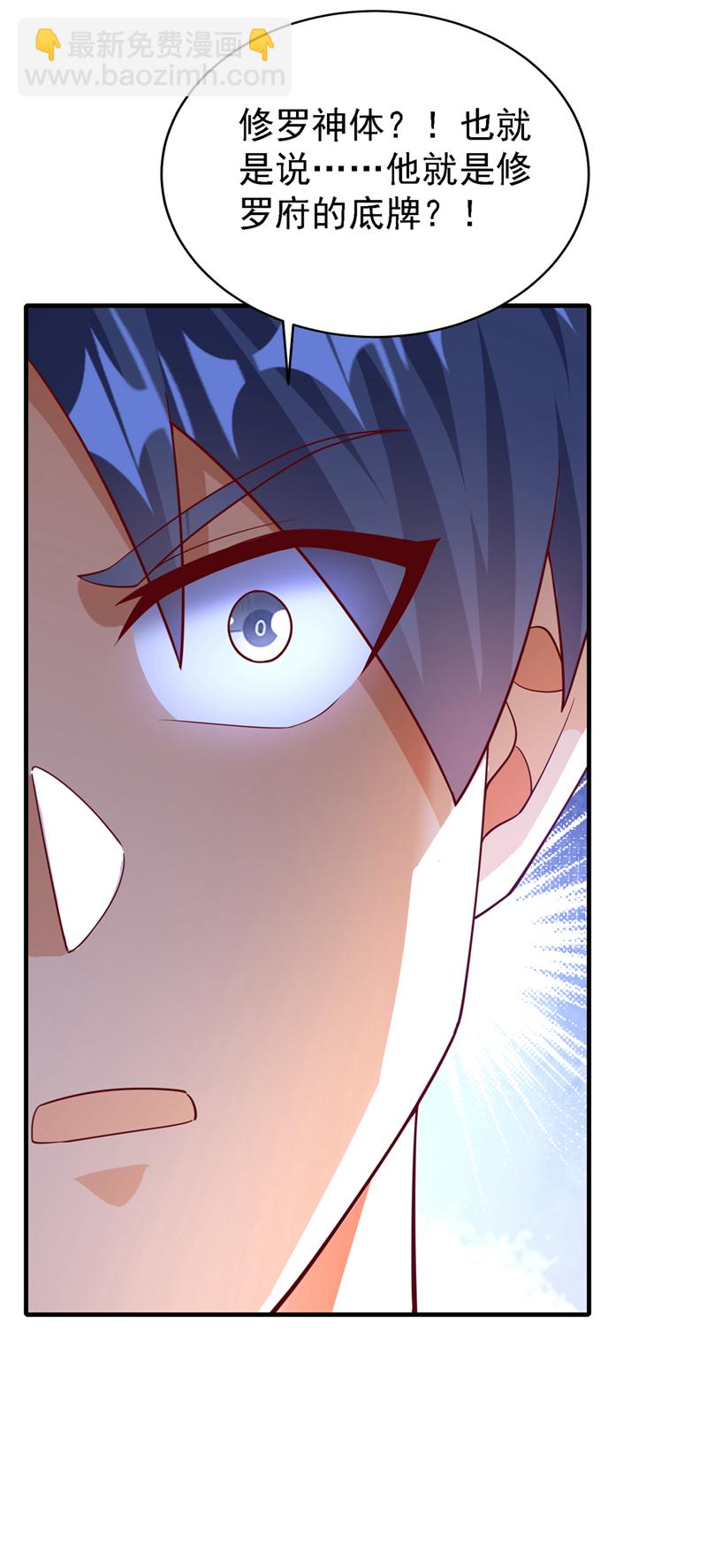 🍘武逆 第510话 那是修罗神体！ 第22页