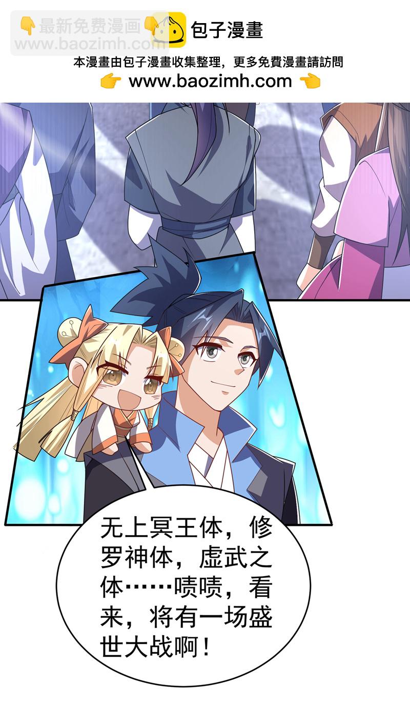 🍘武逆 第510话 那是修罗神体！ 第24页