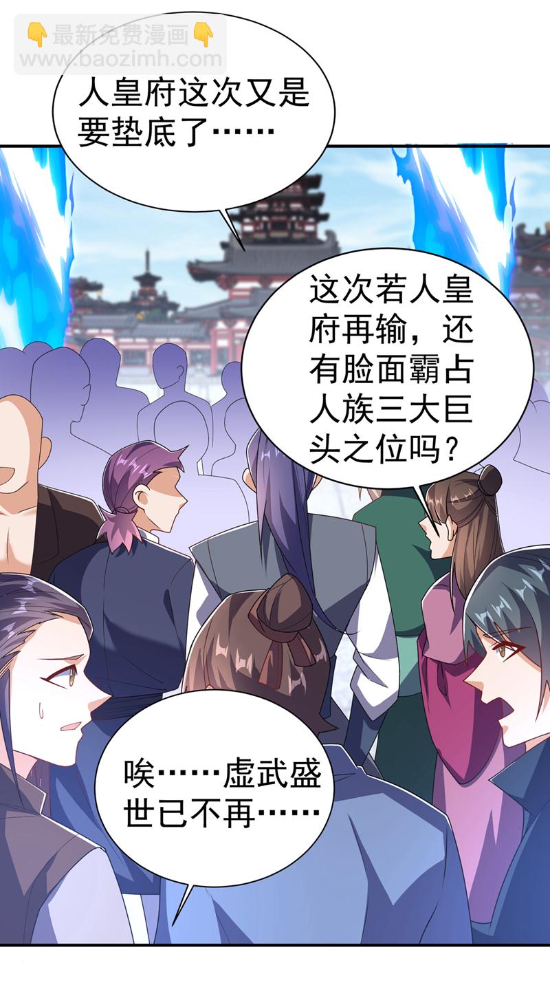 🍘武逆 第510话 那是修罗神体！ 第25页