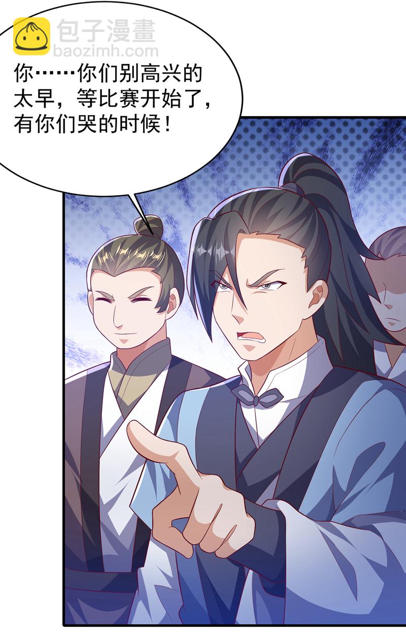 🍘武逆 第510话 那是修罗神体！ 第3页