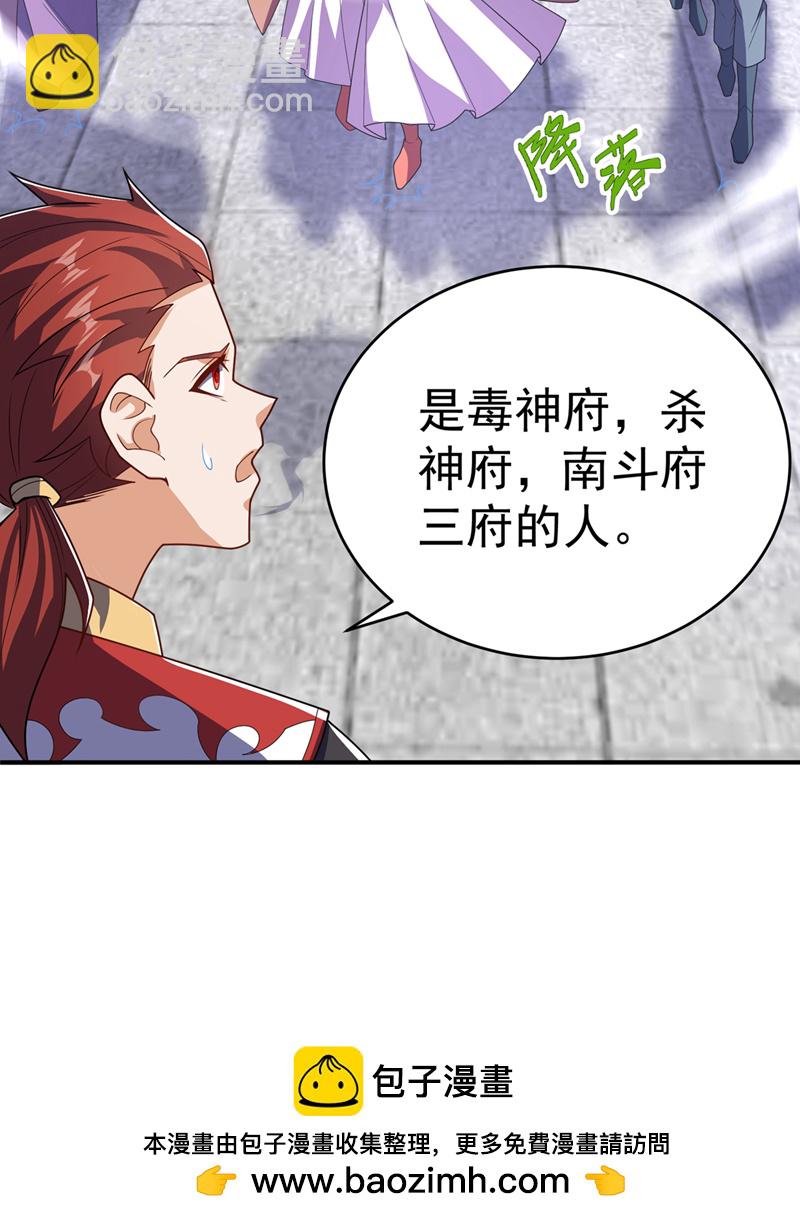 🍘武逆 第510话 那是修罗神体！ 第31页
