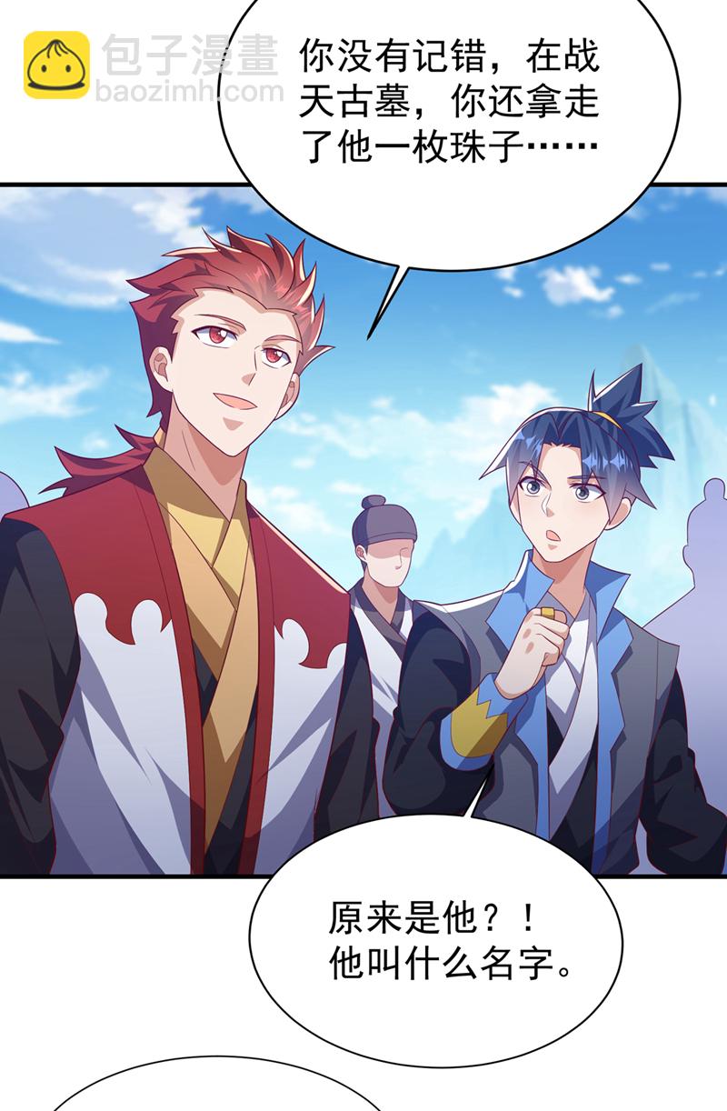 🍘武逆 第510话 那是修罗神体！ 第8页