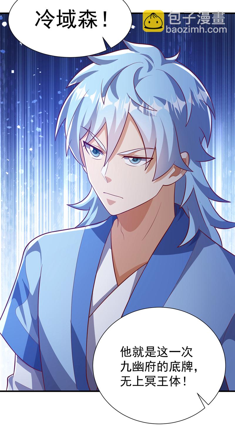 🍘武逆 第510话 那是修罗神体！ 第9页