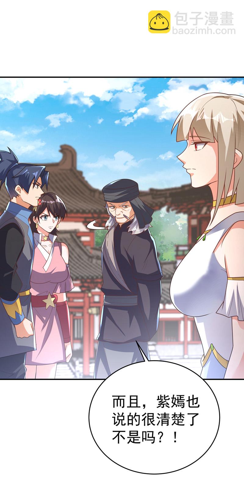 🍘武逆 第512话 欺人太甚！ 第10页