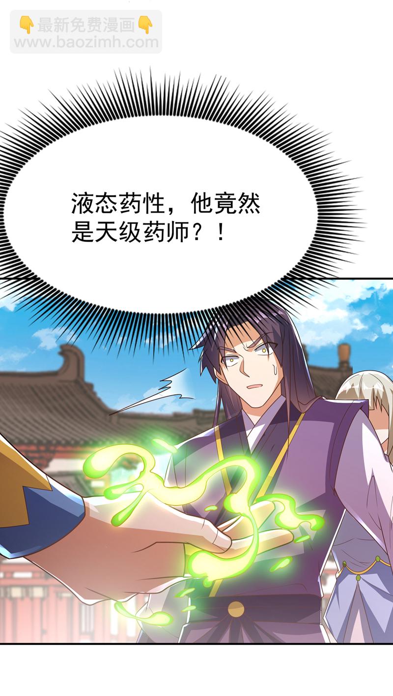 🍘武逆 第512话 欺人太甚！ 第14页