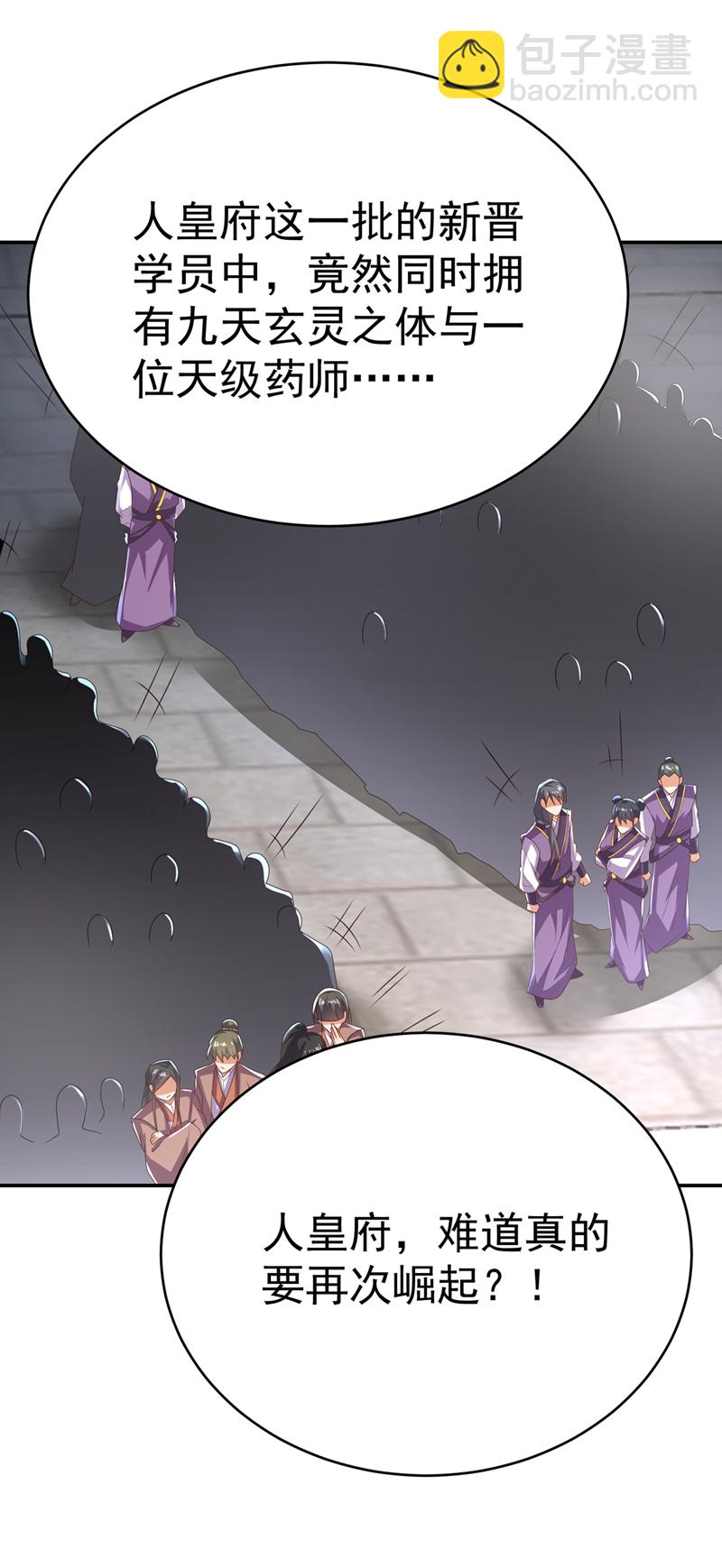 🍘武逆 第512话 欺人太甚！ 第15页