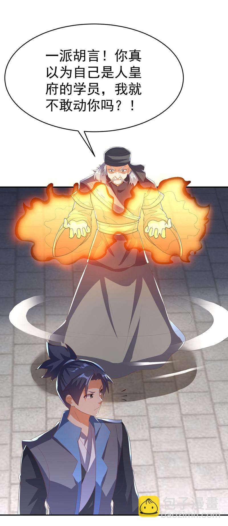 🍘武逆 第512话 欺人太甚！ 第16页