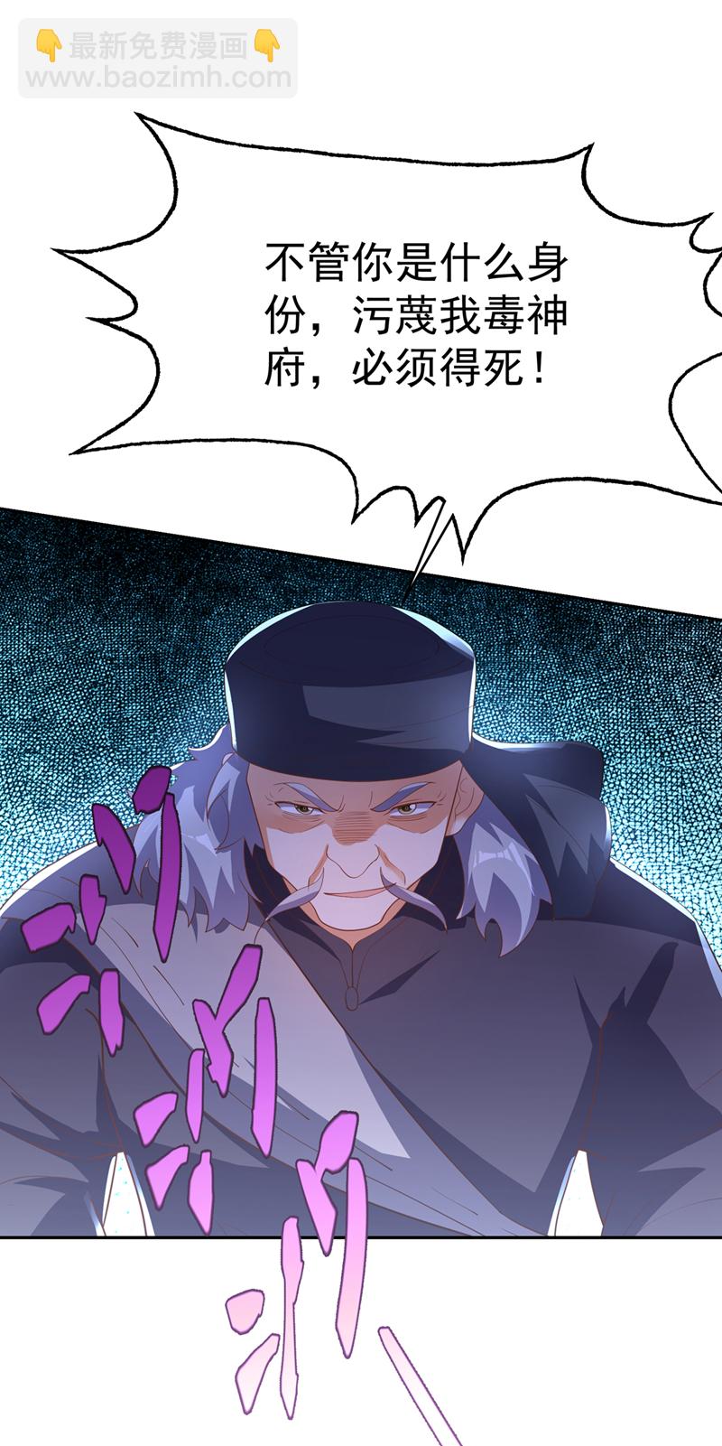 🍘武逆 第512话 欺人太甚！ 第17页