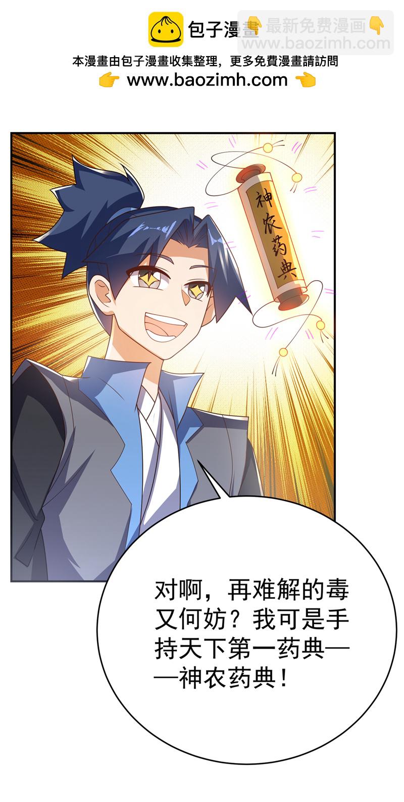 🍘武逆 第512话 欺人太甚！ 第2页