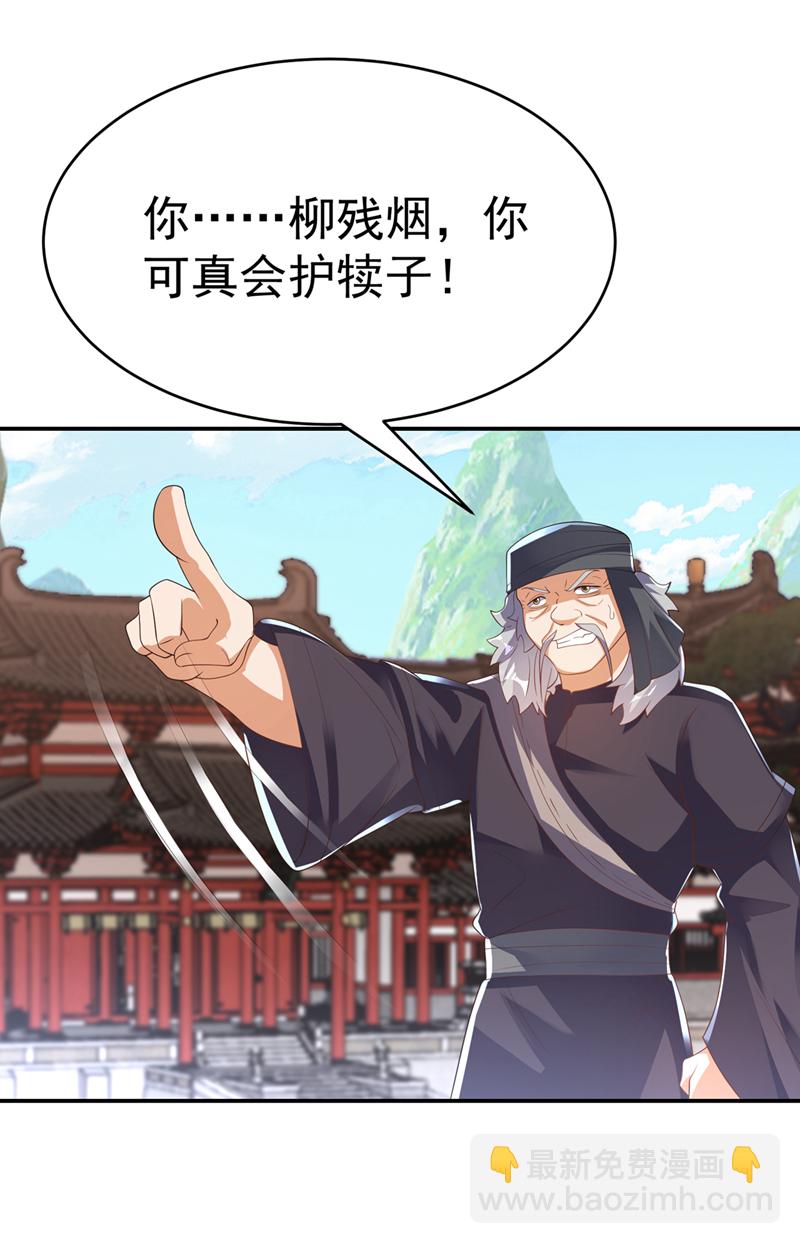 🍘武逆 第512话 欺人太甚！ 第20页