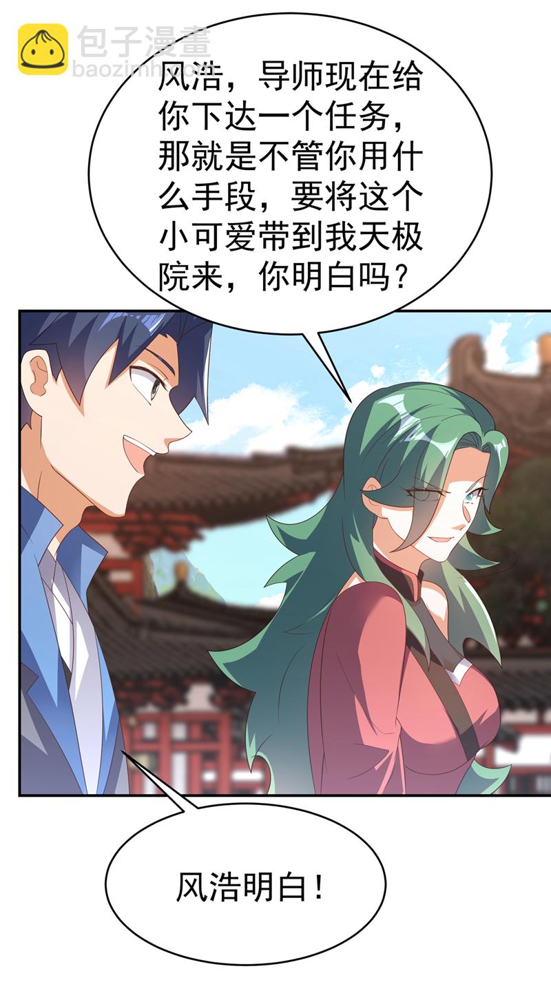 🍘武逆 第512话 欺人太甚！ 第22页