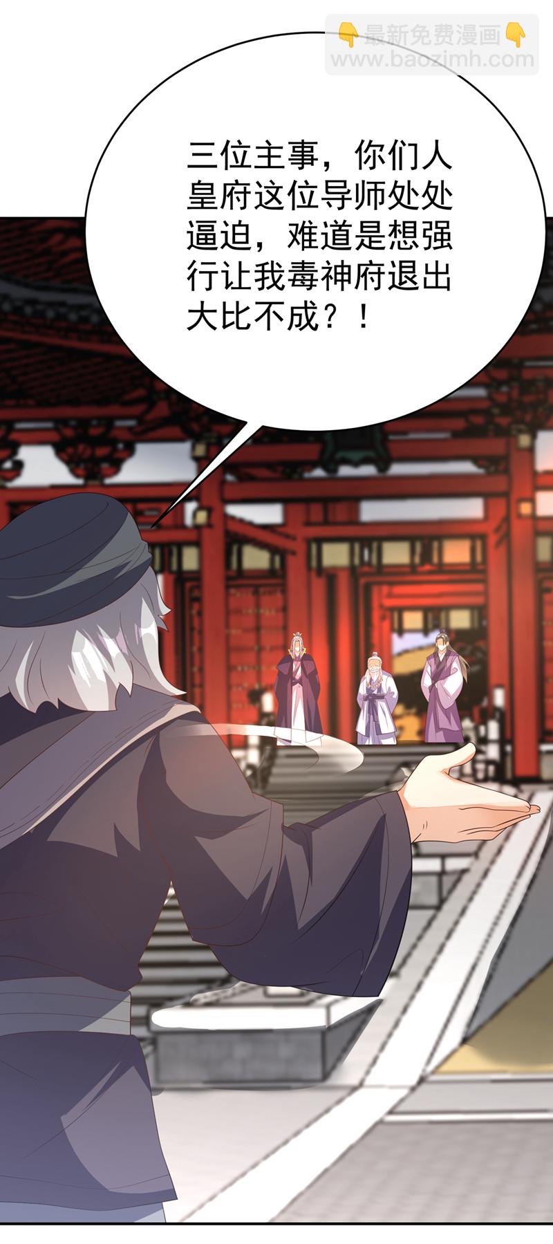 🍘武逆 第512话 欺人太甚！ 第24页
