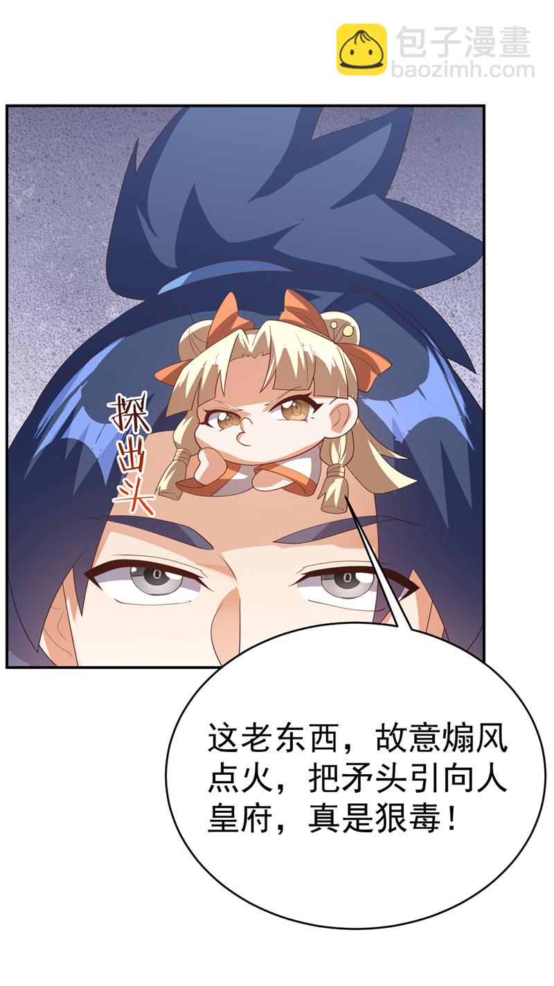 🍘武逆 第512话 欺人太甚！ 第25页