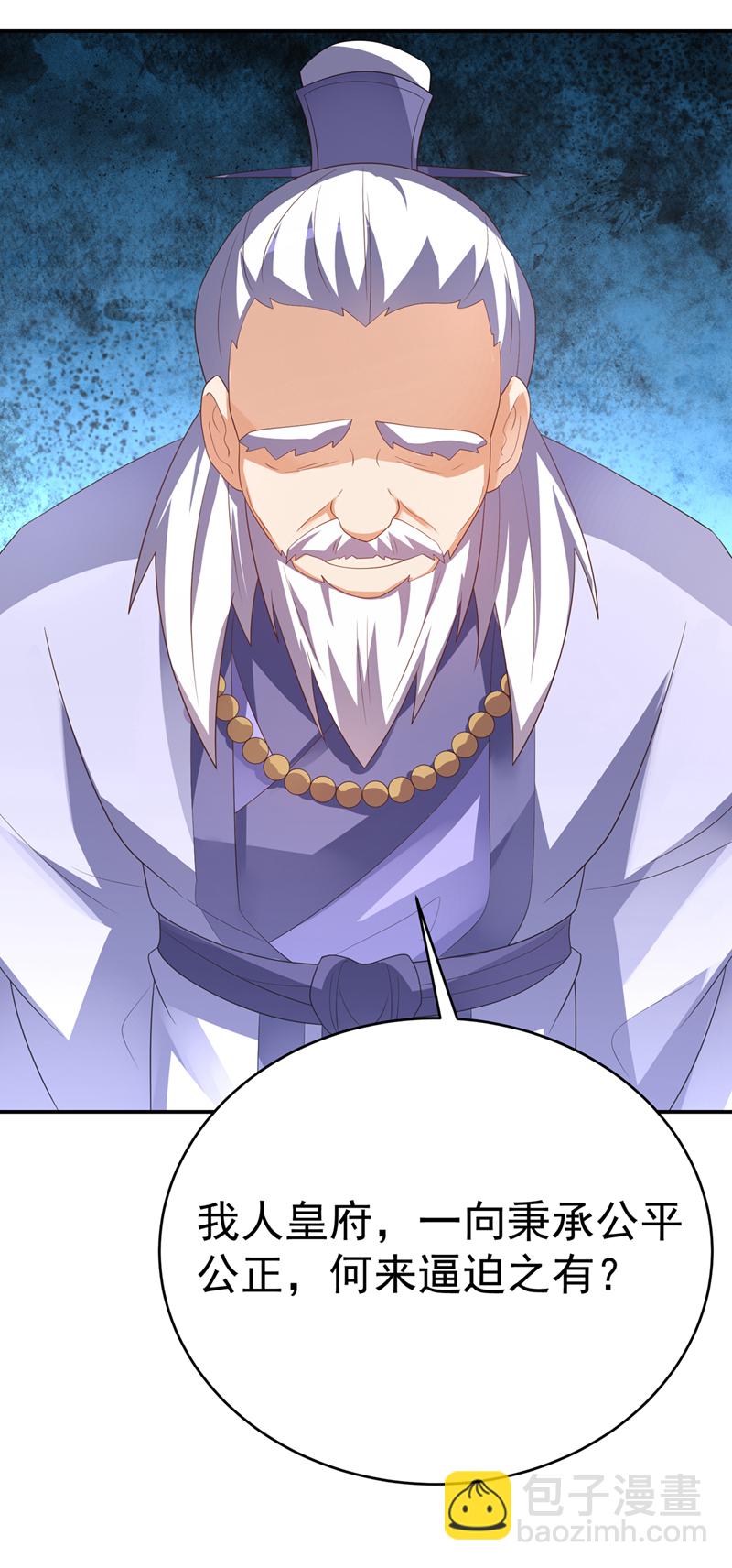 🍘武逆 第512话 欺人太甚！ 第26页