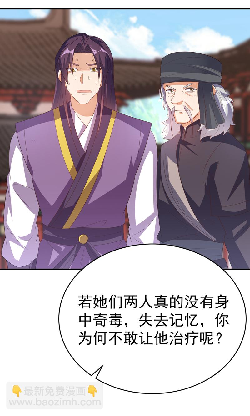 🍘武逆 第512话 欺人太甚！ 第27页