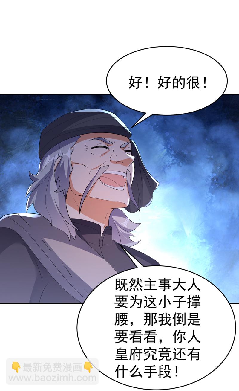🍘武逆 第512话 欺人太甚！ 第28页