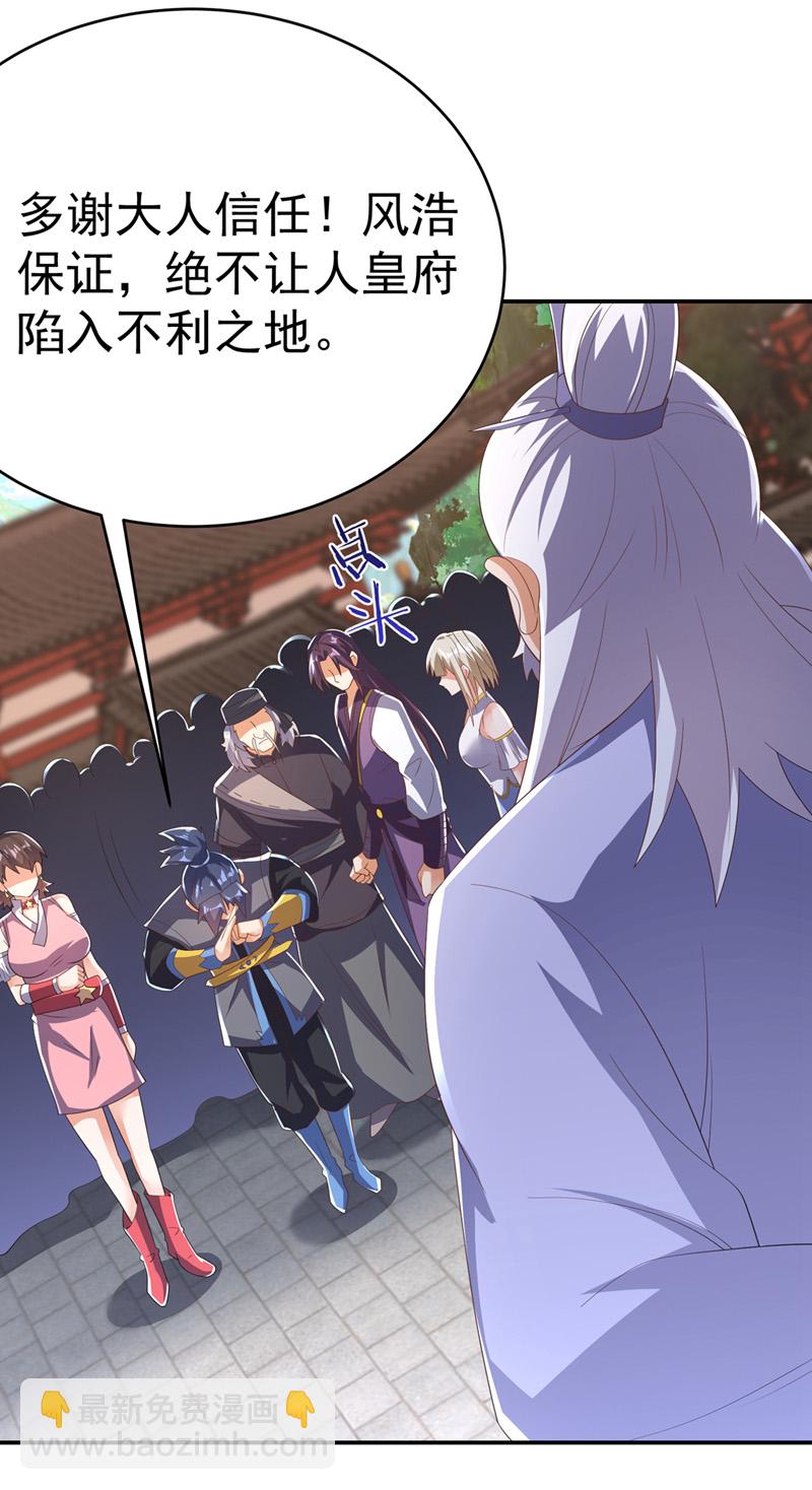 🍘武逆 第512话 欺人太甚！ 第29页