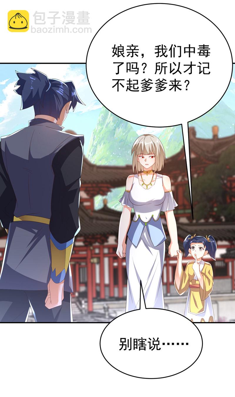 🍘武逆 第512话 欺人太甚！ 第31页