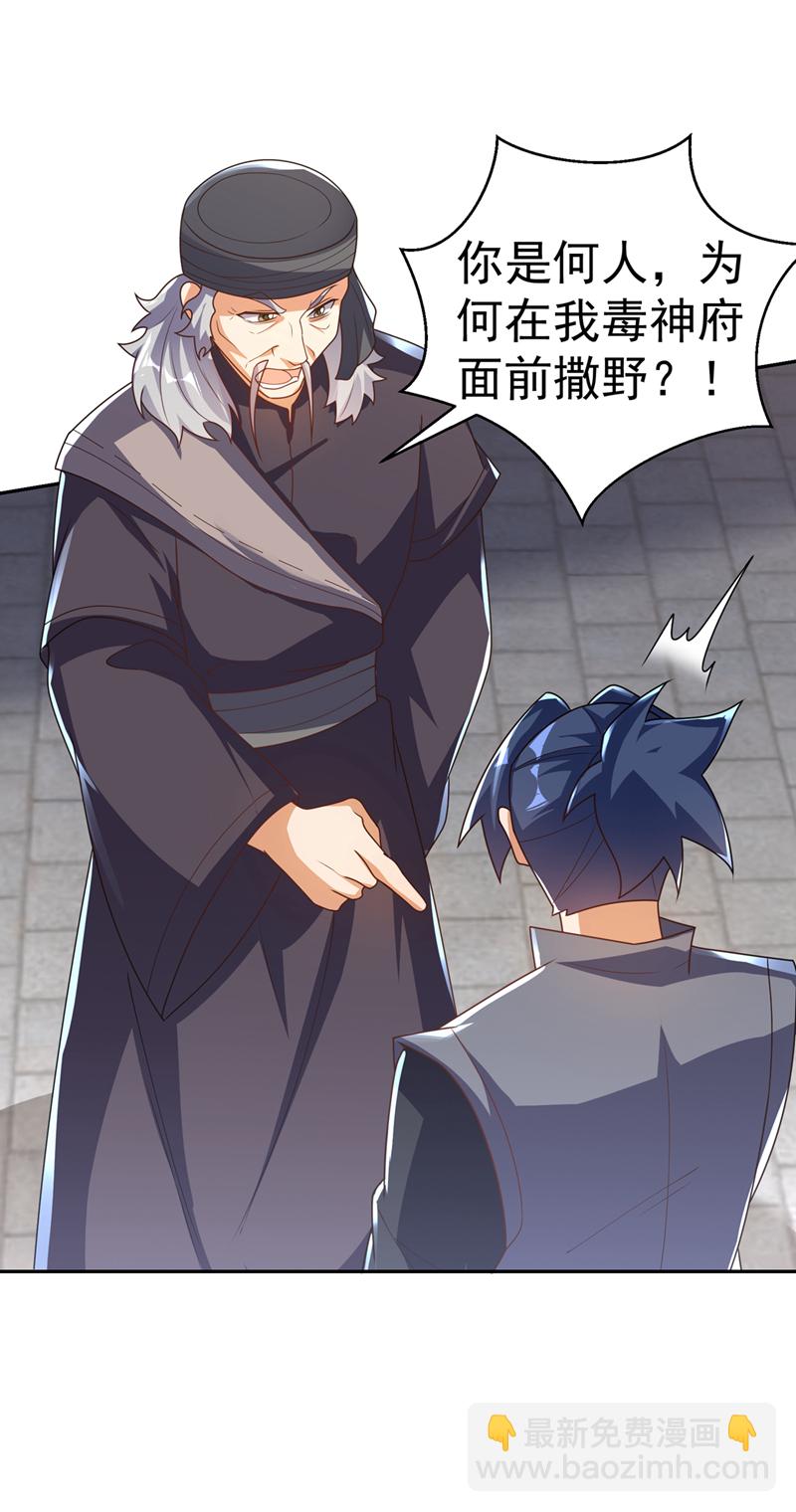 🍘武逆 第512话 欺人太甚！ 第4页