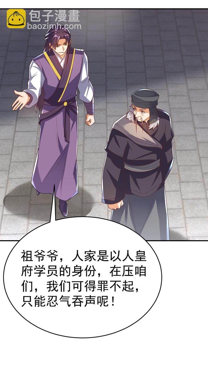 🍘武逆 第512话 欺人太甚！ 第5页