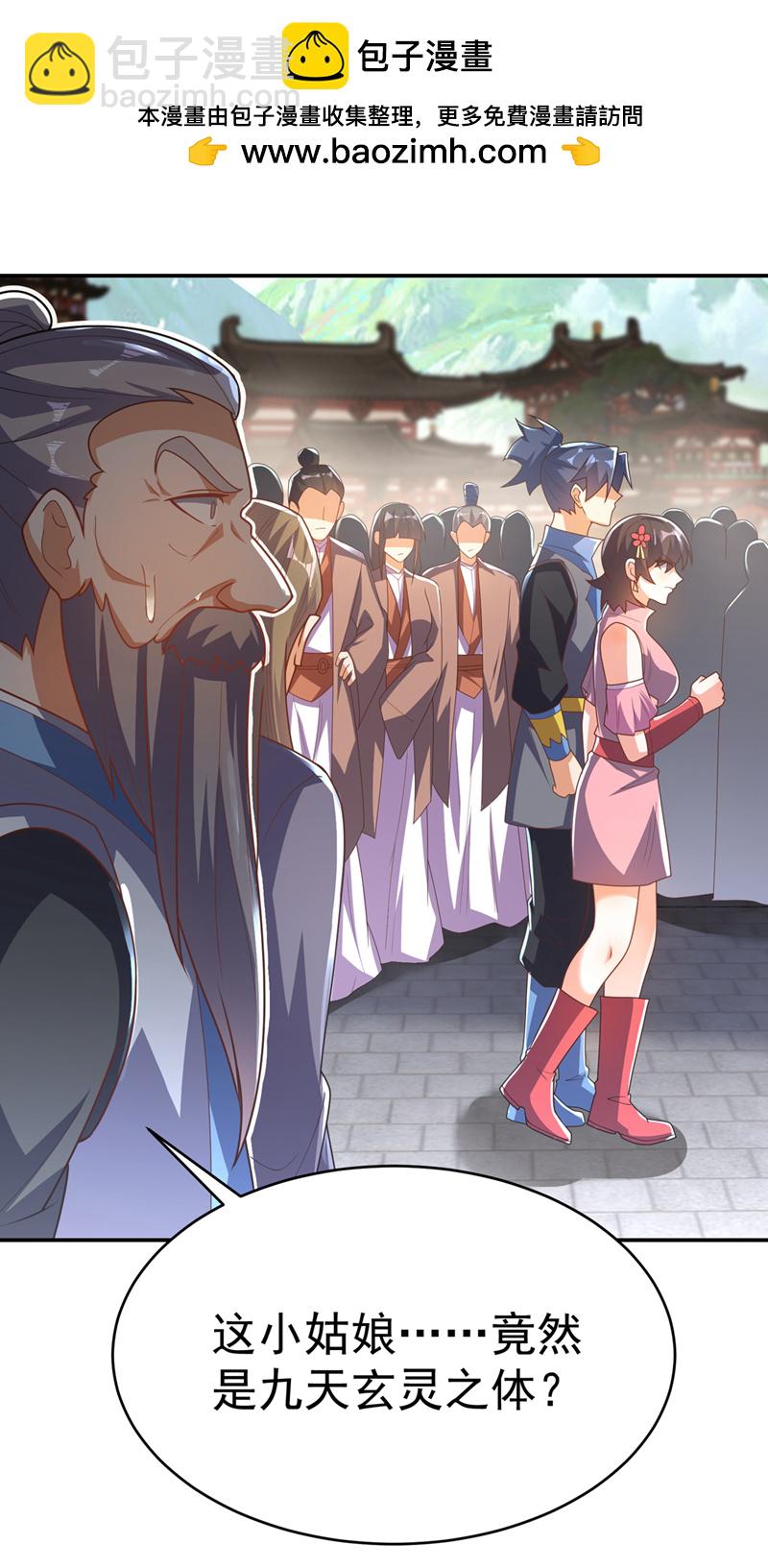 🍘武逆 第512话 欺人太甚！ 第7页