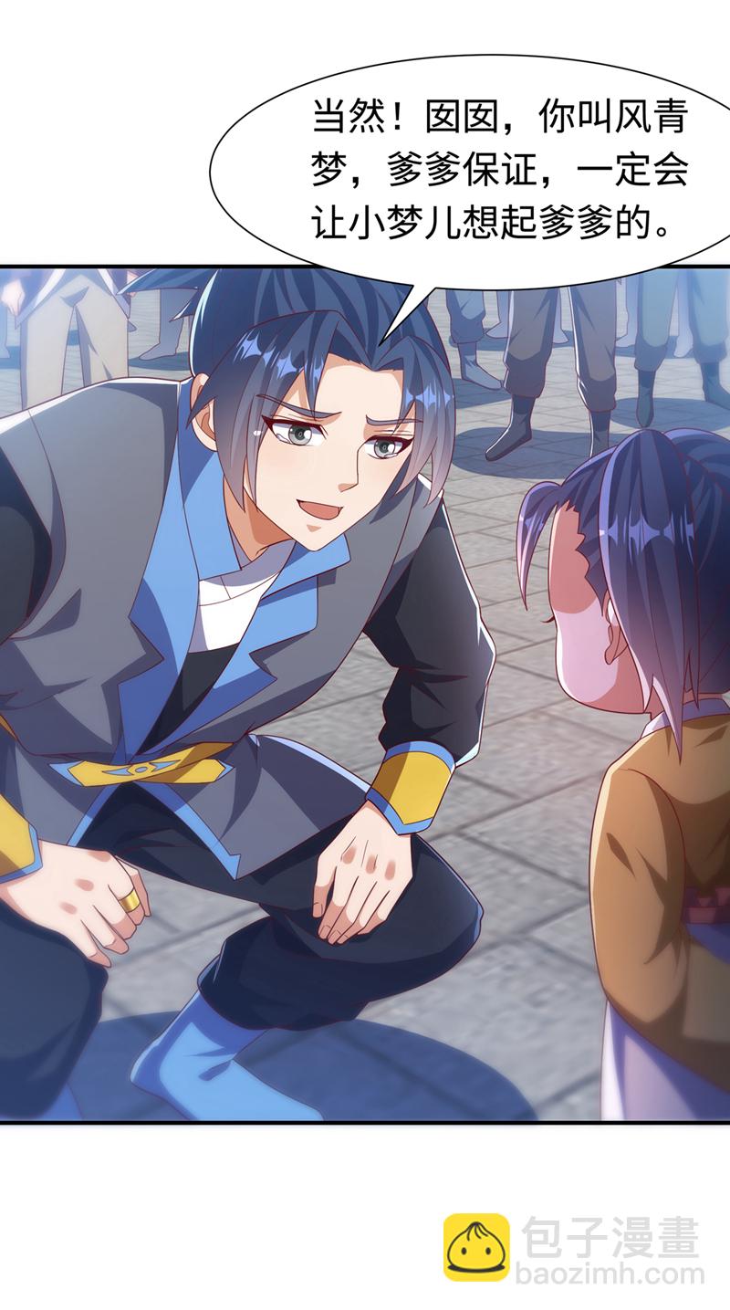 🍘武逆 第514话 芜儿，我来晚了 第17页