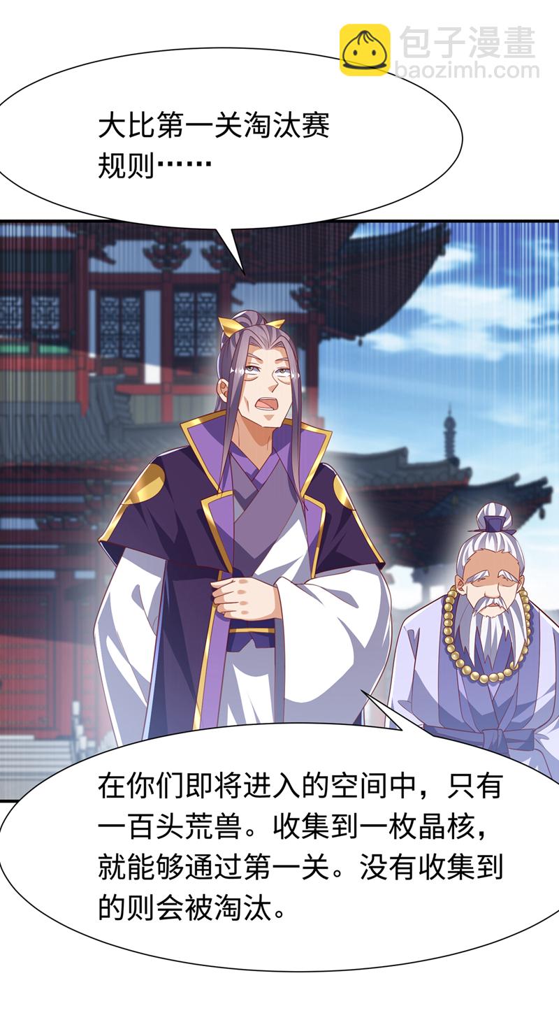 🍘武逆 第514话 芜儿，我来晚了 第24页