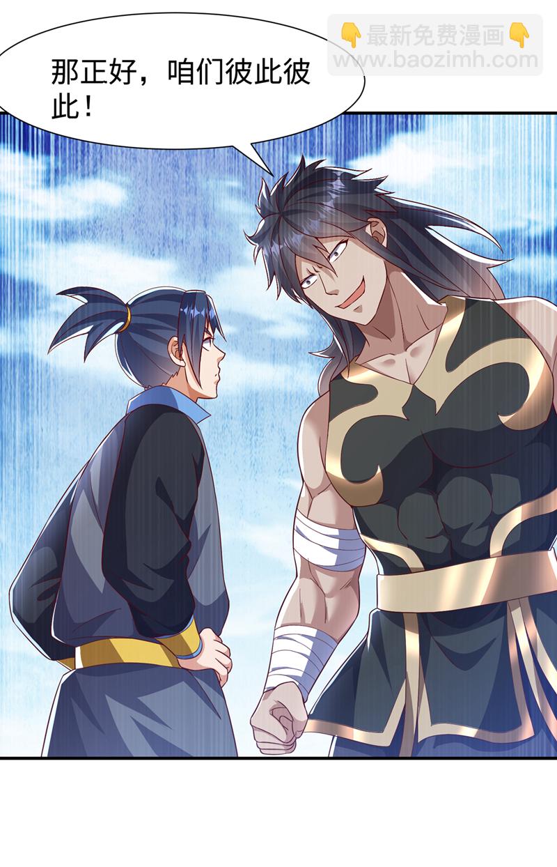 🍘武逆 第518话 真正的神威？ 第11页
