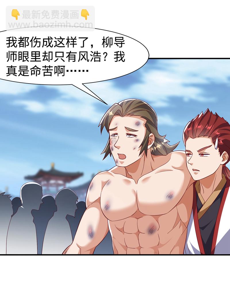 🍘武逆 第518话 真正的神威？ 第13页
