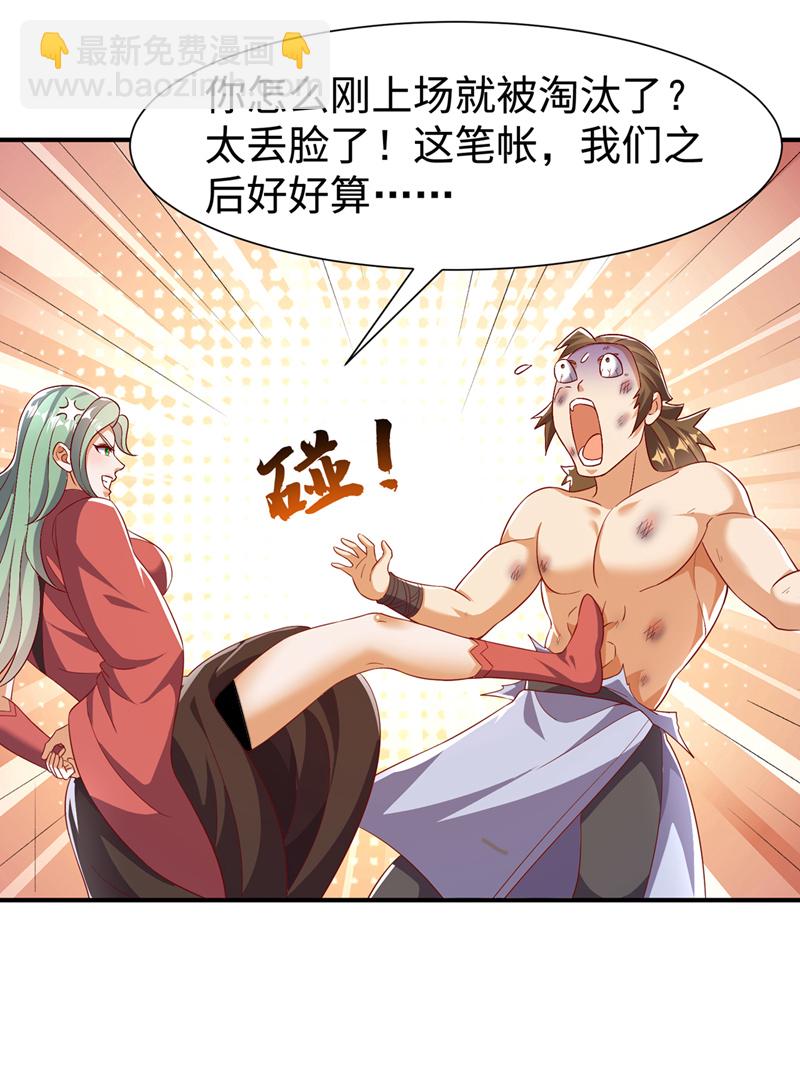 🍘武逆 第518话 真正的神威？ 第14页