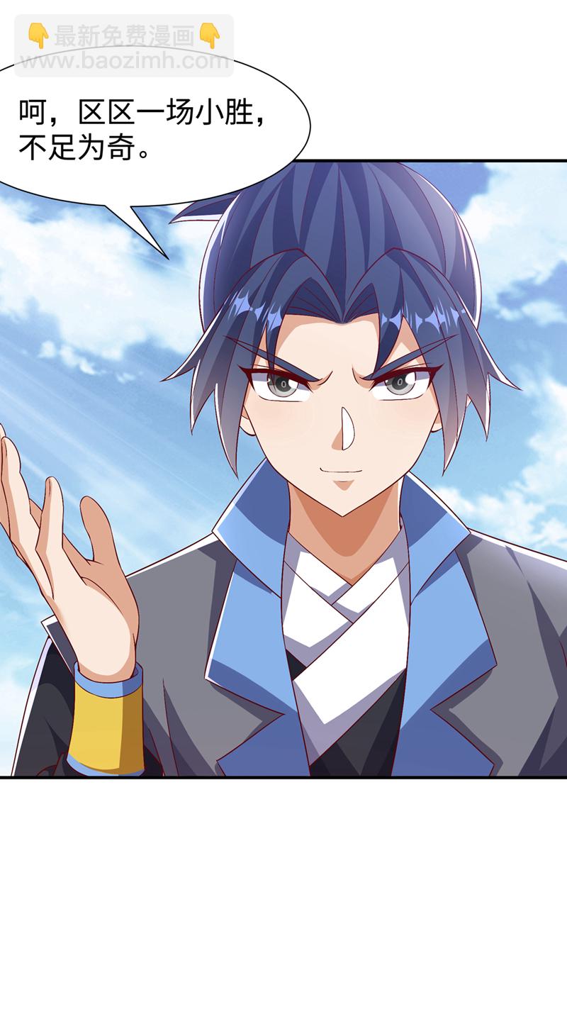 🍘武逆 第518话 真正的神威？ 第18页