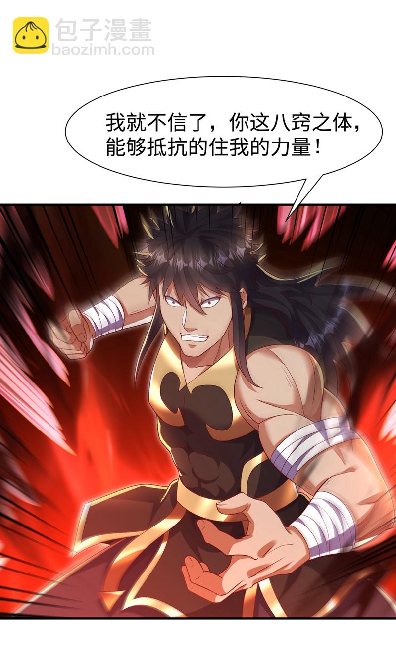 🍘武逆 第518话 真正的神威？ 第27页