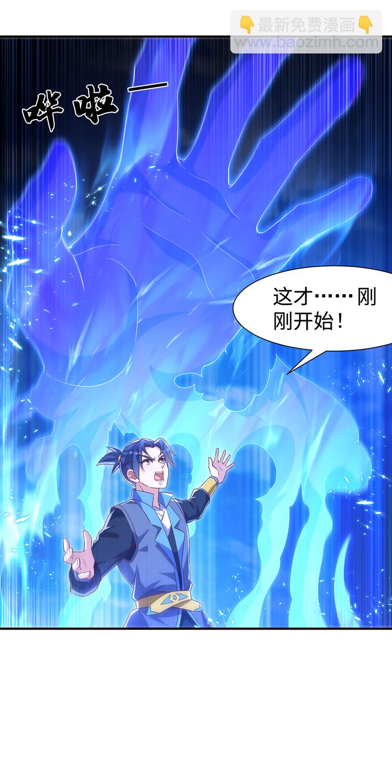 🍘武逆 第518话 真正的神威？ 第29页