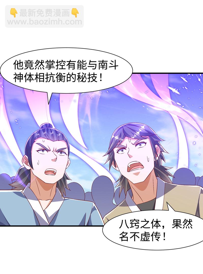 🍘武逆 第518话 真正的神威？ 第32页