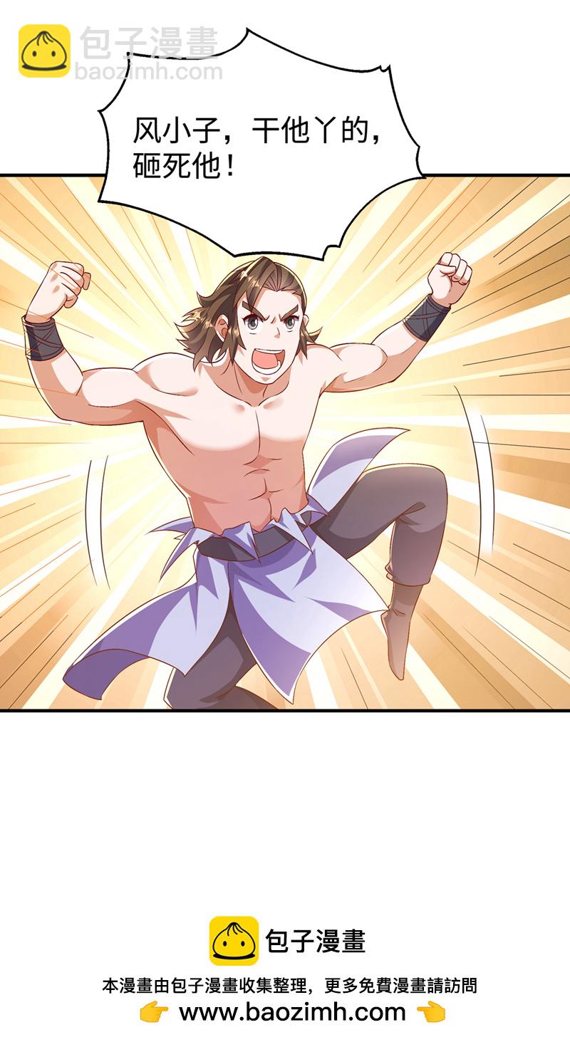 🍘武逆 第518话 真正的神威？ 第33页