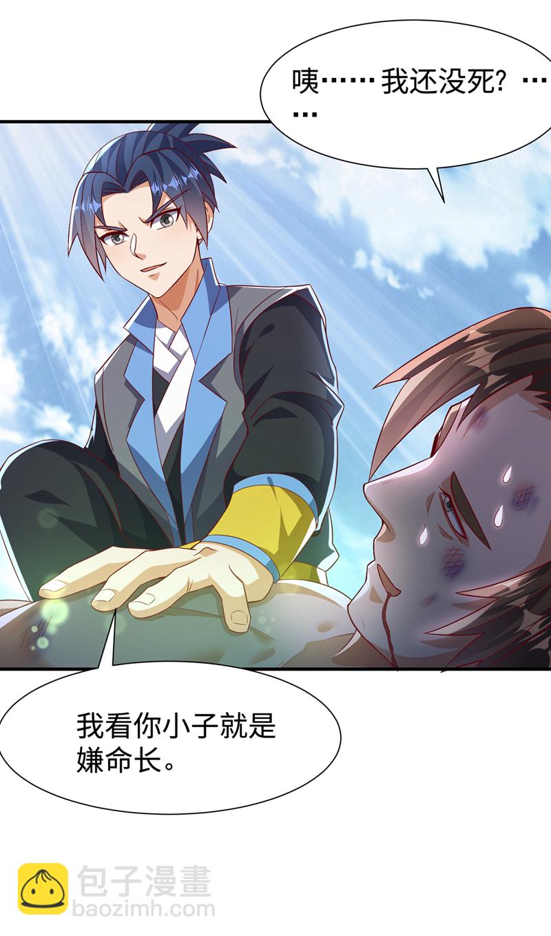 🍘武逆 第518话 真正的神威？ 第7页