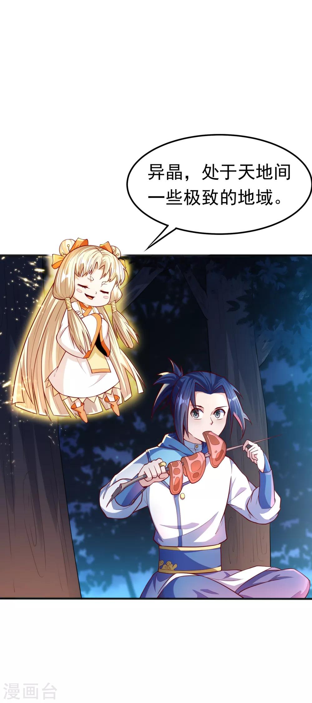 🍘武逆 第52话 收集冰系灵药 第1页