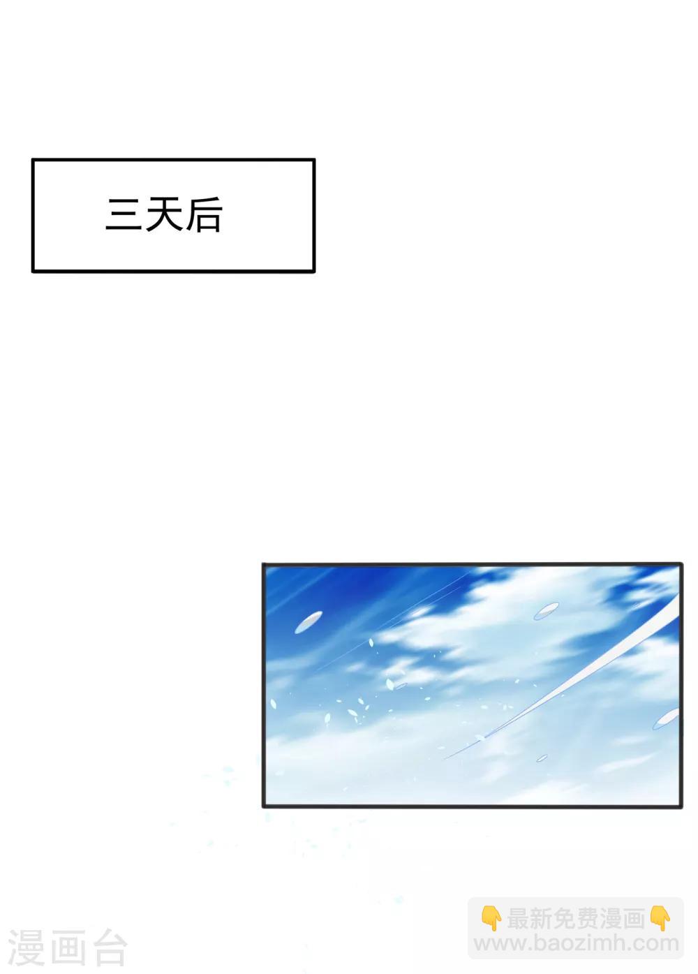 🍘武逆 第52话 收集冰系灵药 第11页