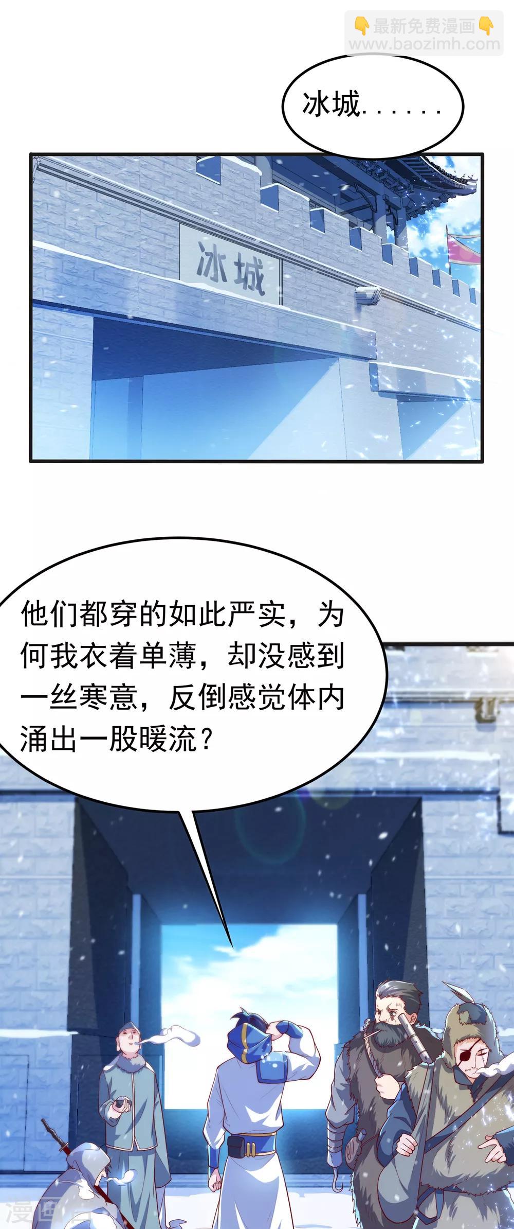 🍘武逆 第52话 收集冰系灵药 第13页