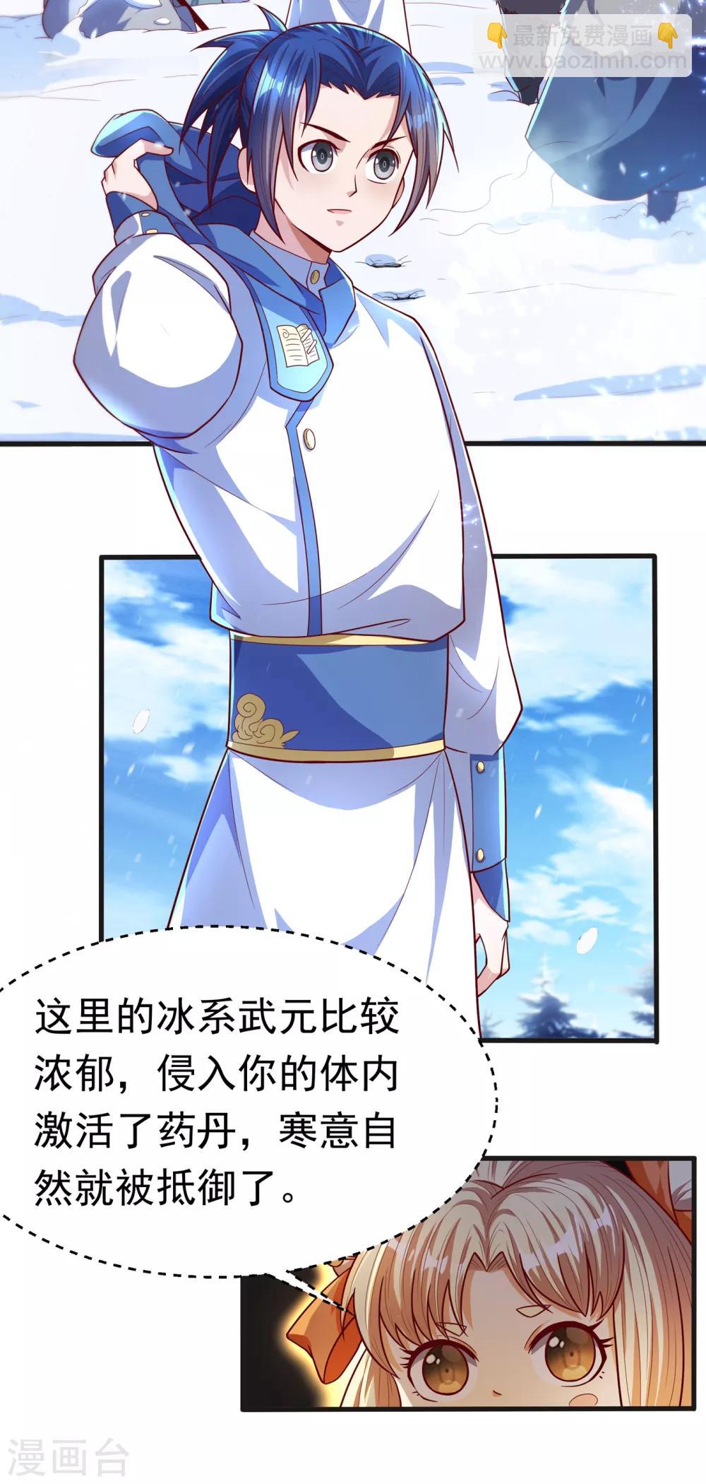 🍘武逆 第52话 收集冰系灵药 第14页