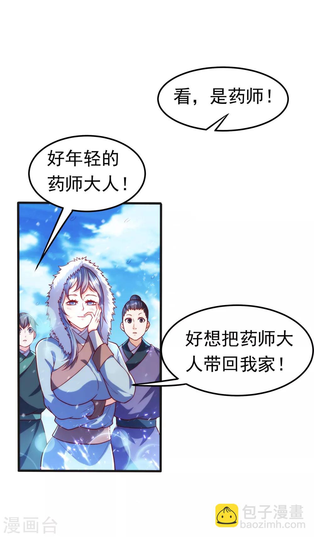 🍘武逆 第52话 收集冰系灵药 第15页