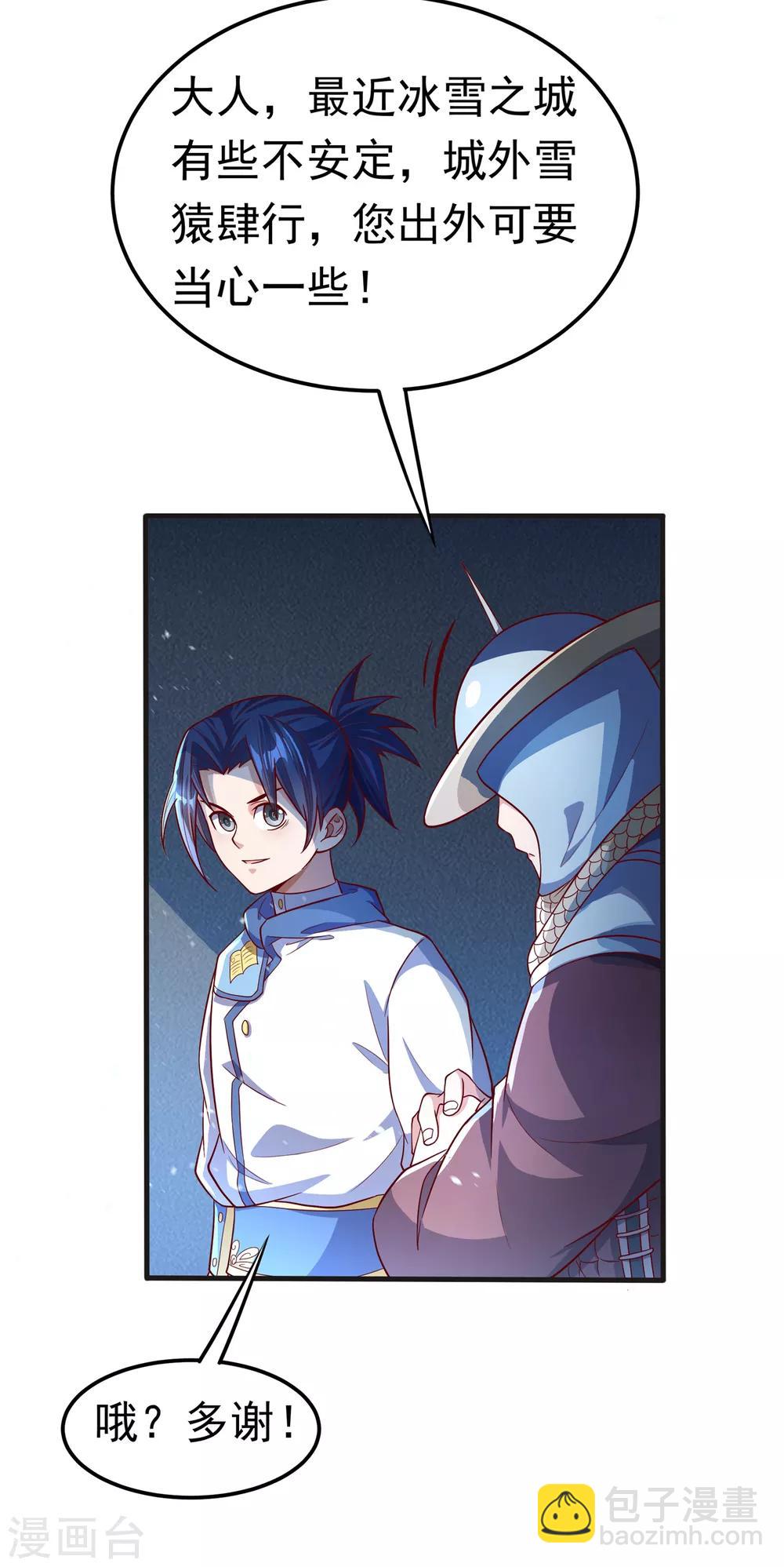 🍘武逆 第52话 收集冰系灵药 第17页