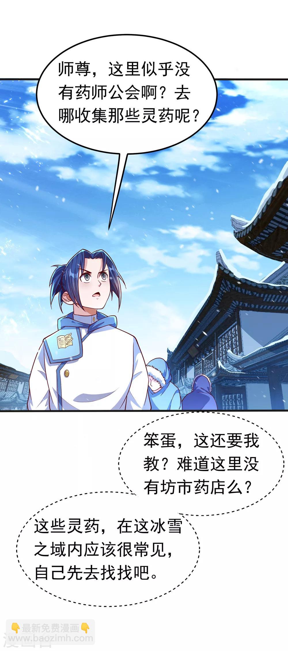 🍘武逆 第52话 收集冰系灵药 第18页