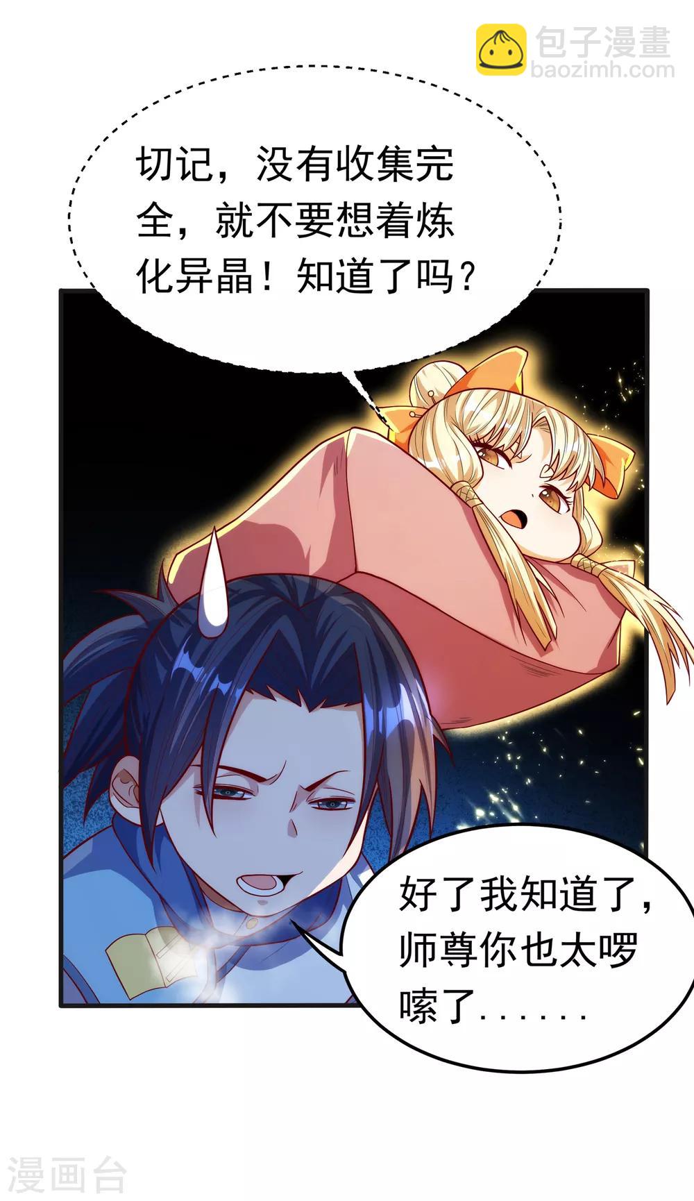 🍘武逆 第52话 收集冰系灵药 第19页